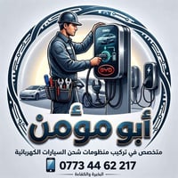 يوجد نصب إيرث بي وايدي وتيسلا وجميع السيارات الكهربائية ✅ 🔥 أبو مؤمن ش...