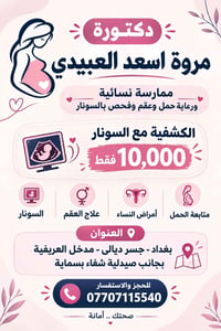 الدكتورة مروة اسعد العبيدي اخصائية نسائية  تتواجد في مجمع عيادات العري...