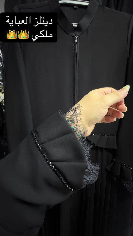 عباية • ملكي • ديتلز