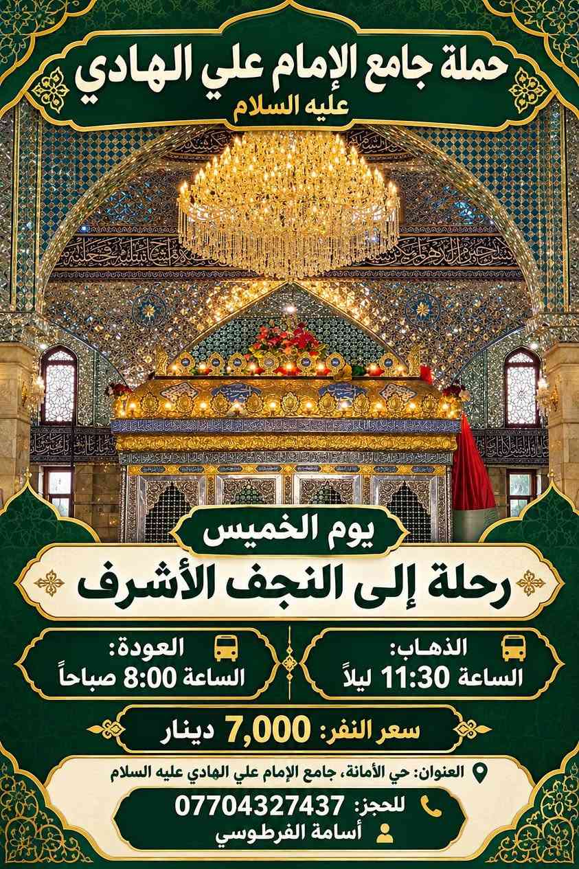 كربلاء • النجف • سامراء