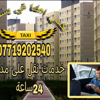 تكسي بسماية • نقل ٢٤ساعة • توصيل الطلبات