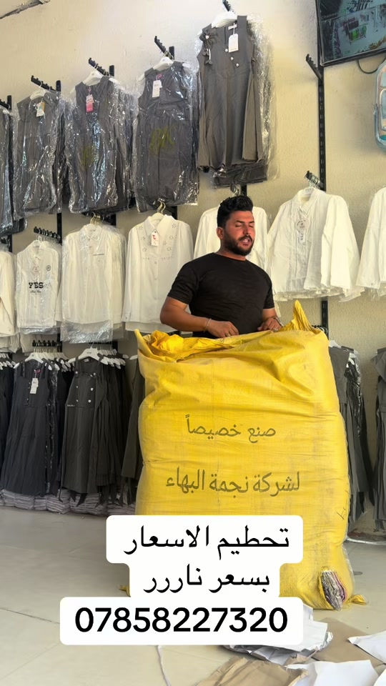 #الناصريه #بغداد_بصرة_موصل_الكويت_الخليج_دبي_ #مشاهير #مصر #بغداد 

نص مكتوب في الصور:
- تحطيم الاسعار
- بسعر ناررر
- ***********