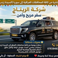 رحلات يومية • السيدة زينب • سيارات جمسي