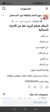 خط مواصلات • الأحياء الشمالية • سيارة جديدة