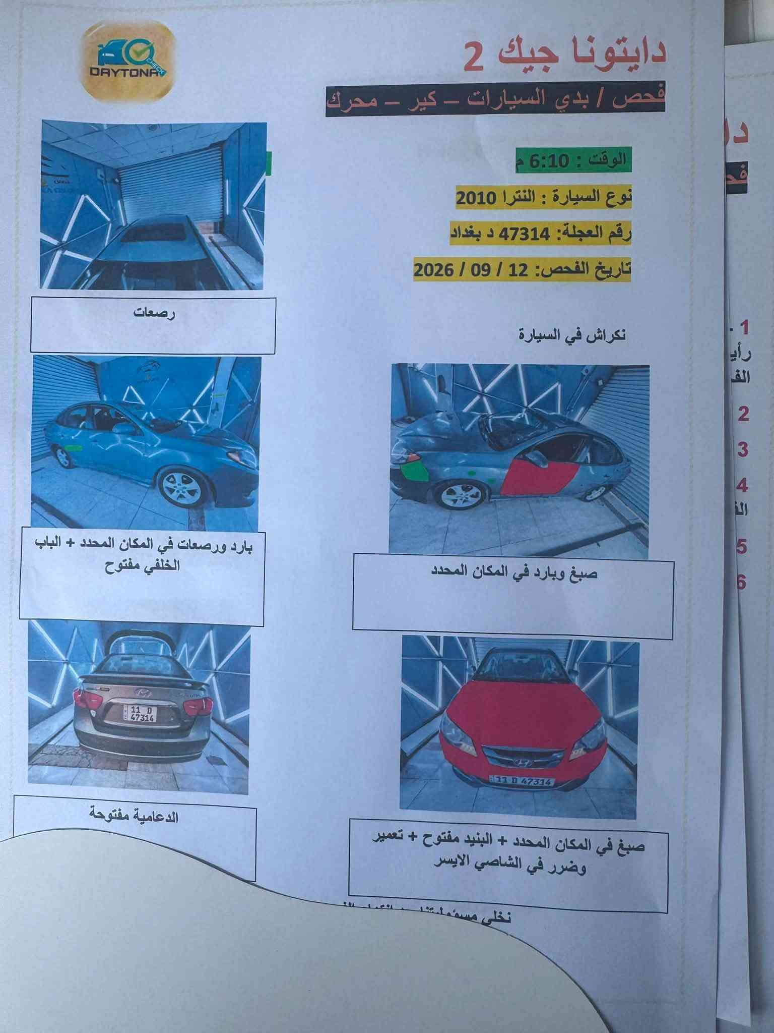 النترا ٢٠١٠ • محرك ٢٠٠٠ • تصليح شاصي