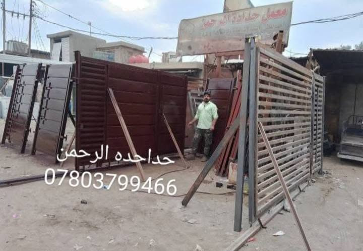 يعلن معمل وحداحده الرحمن انسب الاسعار متر شباك حديد ملم ونص 40الف وباب ام القاصه بديل خشب متر في 3سعره 250الف حديد 2ملم
يوجد ابواب وشبابيك الألمنيوم 
ابو اسلايت متر 120
الألميوم اسود سعر متر 75الف 
وببسي متر ماله 55الف مع جام وشد وتقل مجاني 

بيبان اسلايت بديل خشب سعره، 650الف 
وباب عاديه 450الف 

 دكورات جبس بود نعمل جميع المحافظات سعر متر 30الف جاهز مع صبغ ومعجون 

نعمل بيت كامل من سندويج بنل وجملونات وكرفونات سعر متر 30الف 

ونعمل السقايف الكيسبان وسقايف القرميط باسعار مناسبه 

ونعمل ترميل البيوت باسعار مناسبه 
مكتب ومعمل حداحدة الرحمن العنوان حله براس جسر سعد بيجو مقابيل حسنيه اهل البيت ع 
يوجد توصيل جميع المحافظات 
***********او واتساب على رقم ***********

يعلن معمل وحداحده الرحمن انسب الاسعار متر شباك حديد ملم ونص 40الف وباب ام القاصه بديل خشب متر في 3سعره 250الف حديد 2ملم
