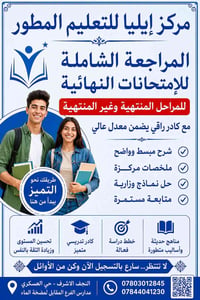 مركز إيليا • مراجعة شاملة • حي العسكري