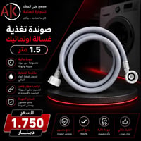 اغراض غسالة اوتوماتيك • جودة عالية • نقد واقساط」「صلاح الدين」「قضاء العل...