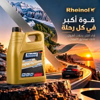راينول • زيوت ألماني • قوة أكبر