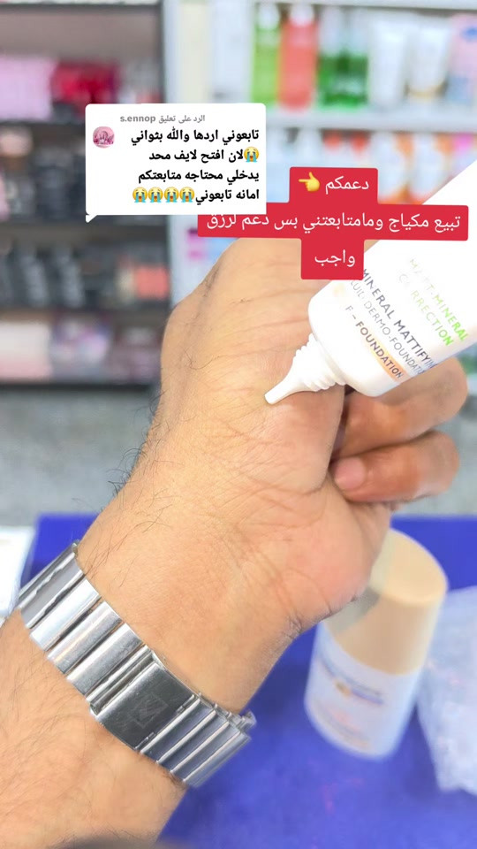 واقي شمس • مكياج • للبيع