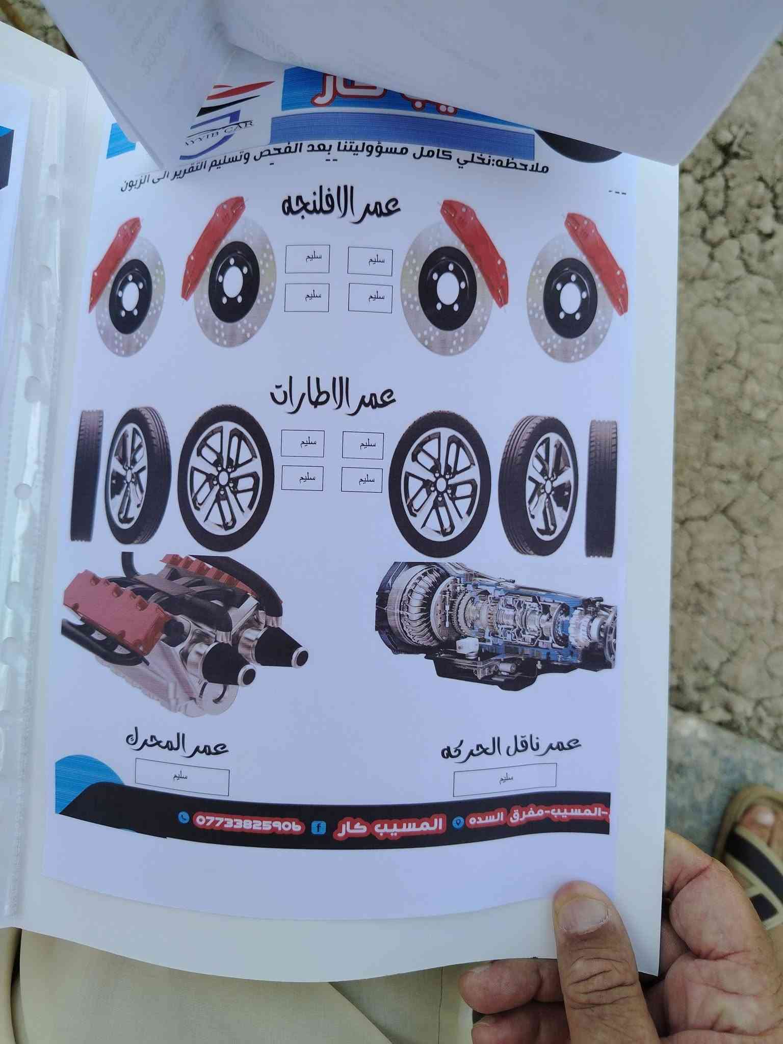السلام عليكم سورنتو كفاله عامه موديل 2020 فول مواصفات بنراما  محرك 6سلندر  7راكب رقم بغداد تحويل مباشر 
شراي اتصل ***********
سونار مرفق مع الصور سياره مال جناي

نص مكتوب في الصور:
- المسيب كار
- MUSAYYIB CAR
- خدوش صبغ تبديل بارد
- ملاحظه:نخلى كامل مسؤوليتنا بعد الفحص وتسليم التقرير الى الزبون
- الأسم محسن كاظم
- الموديل ٢٠٢٠
- نوع السياره كيا سورنتو
- تاريخ الفحص ٢٠٢٦-٠٨-٢٥
- وقت الفحص ١٠-٤٠
- رقم السياره ٦٧٥٨٩_بغداد
- ملاحظات أن وجدت
- 1 - خدوش وتكحيل في الدعاميات
- المركز غير مسؤول عن العيب الشرعي والغرق والكسص
- *********** المسيپ كار
- بابل-المسيب-مفرق السده