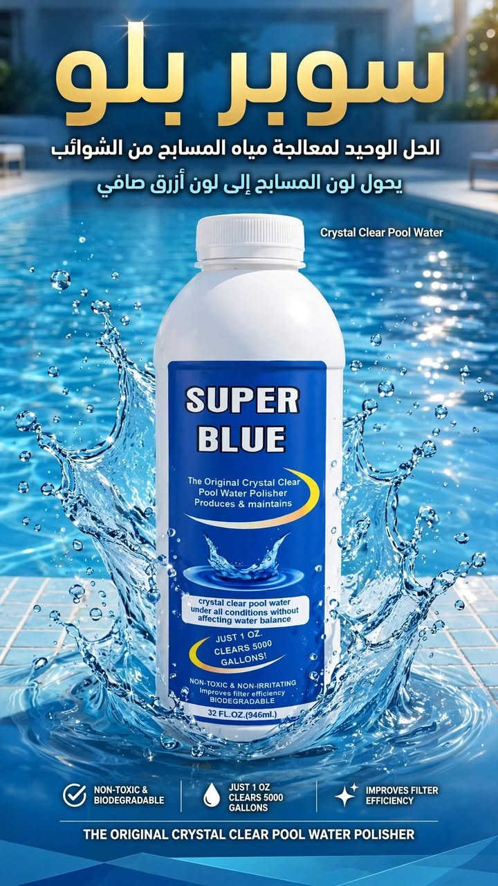جملة و مفرد 
هذا هو ملمع ومصفى مياه  السباحة " سوبر بلو" (Robarb Super Blue)  : متوافق مع جميع أنواع الفلاتر وأنظمة التطهير. للإستفسار ***********
