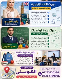 🎓 مع نخبة متميزة من المدرسين… يبدأ طريق التفوق!  ✨ الأستاذة يقين العبي...