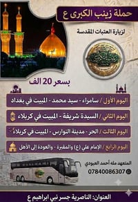 الناصرية • ١٣/٨/٢٠٢٦ • حجز