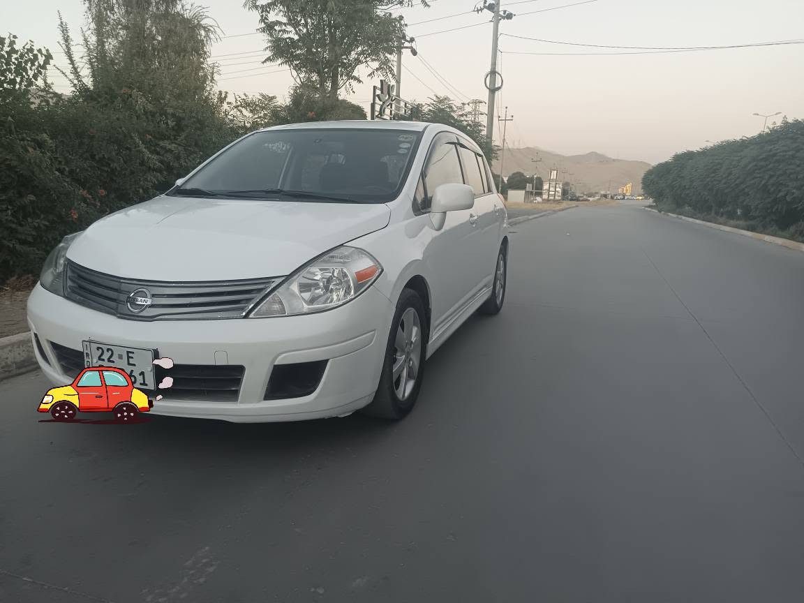 نیسان ڤێرسا مۆدێل  ٢٠١٢ SL  گێڕو مەکینەوە تەبرید بەشەرت بێ  تەعدیل٣ پارچەی سبوغە سەنەوی 
تازەیە بەناو خۆمانە   شوێن چوارقوڕنە 
***********

نص مكتوب في الصور:
- 2012