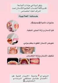 عيادات كلية طب الاسنان • خدمات اسنان • اسعار رمزية