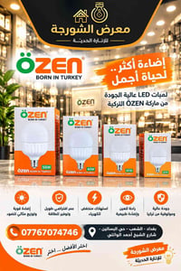 💡🔶️ معرض الشورجة للإنارة والصحيات والعدد اليدوية 🔶️💡 ✨ وصول مصابيح LED...