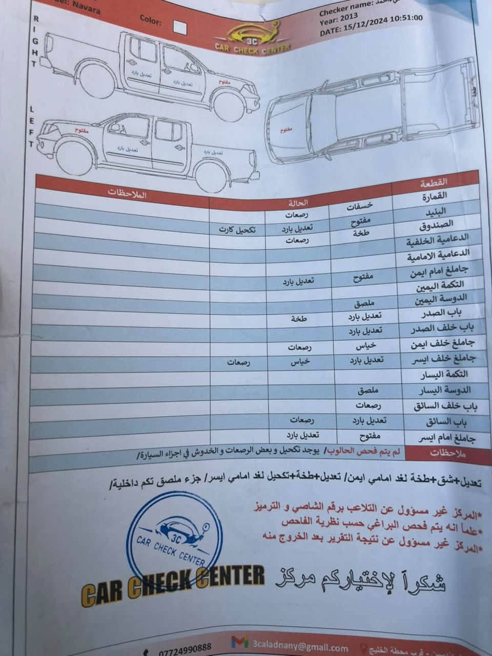 السلام  عليكم للبيع نيسان نيفارة
موديل 2013
كير اوتماتيك 
السونار موجود من ضمن الصور 
السيارة جديدة وجاهزة من كلشي رقم اربيل السنويه لغايه2028 مكينه وكير وحداديه وتبريد وتخم تاير كله جديد  واحله من الصور ! 
السعر //110
الاستفسار اكثر اتصل (***********)
عنوان السياره البصرة ( ابو الخصيب )
