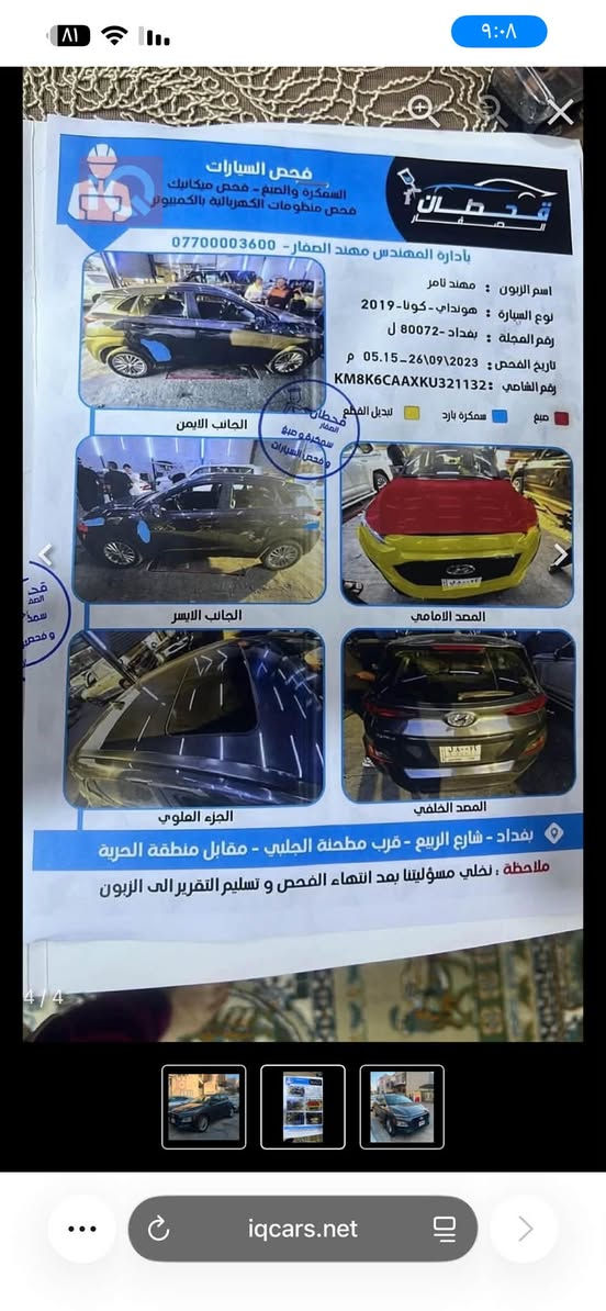 سلام عليكم
هونداي كونا موديل 2019 وارد امريكي حادثه واضح بالسونار

ماشية 59 الف ميل سيارة خير من الله سعرها 125 ورقة

***********

نص مكتوب في الصور:
- 9:08 iqcars.net 2 / 4
- 3 / 4
- iqcars.net
- 1 / 4 iqcars.net
