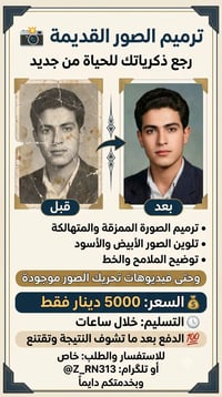 ترميم صور • تلوين صور • تحريك صور