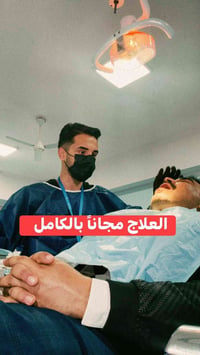 خدمات الأسنان • علاج مجاني • تقويم