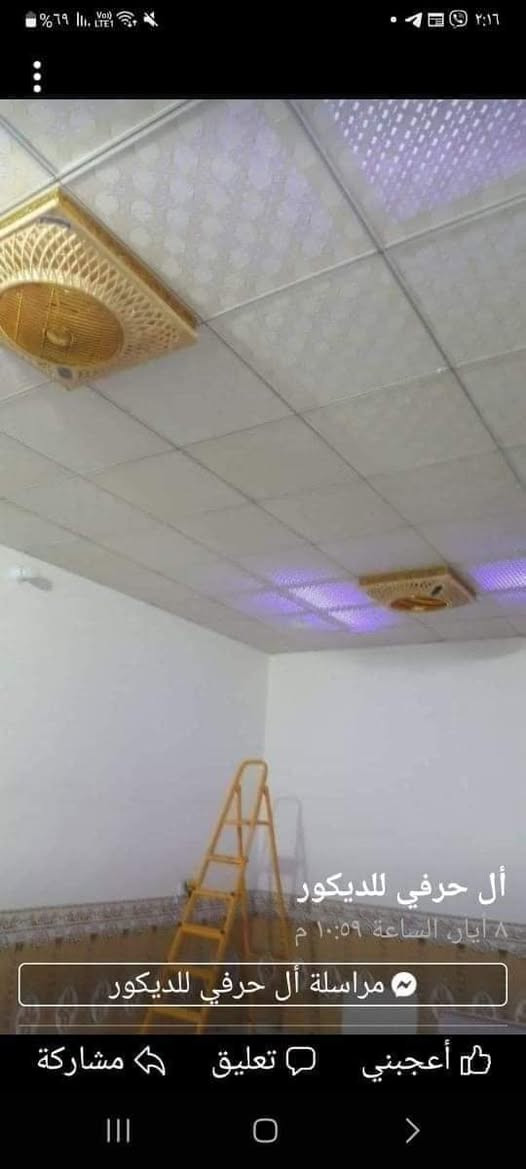 3,000 الاف دينار 
عرض خاص 
3,000 الاف دينار 
يشمل سقوف ثانويه عمل فقط 3 الاف دينار 
يشمل عمل المتر الجداري البلاستك 3 الاف دينار 
.
.*********** وتساب 

بالمناسبه هاذا العرض يشمل اقل شي 30 متر

نص مكتوب في الصور:
- أل حرفي للديكور 8 أيار، الساعة ١٠:٥٩ م مراسلة أل حرفي للديكور أعجبني تعليق مشاركة