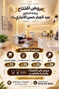 افتتاح عيادة • تنظيف أسنان • المحمودية