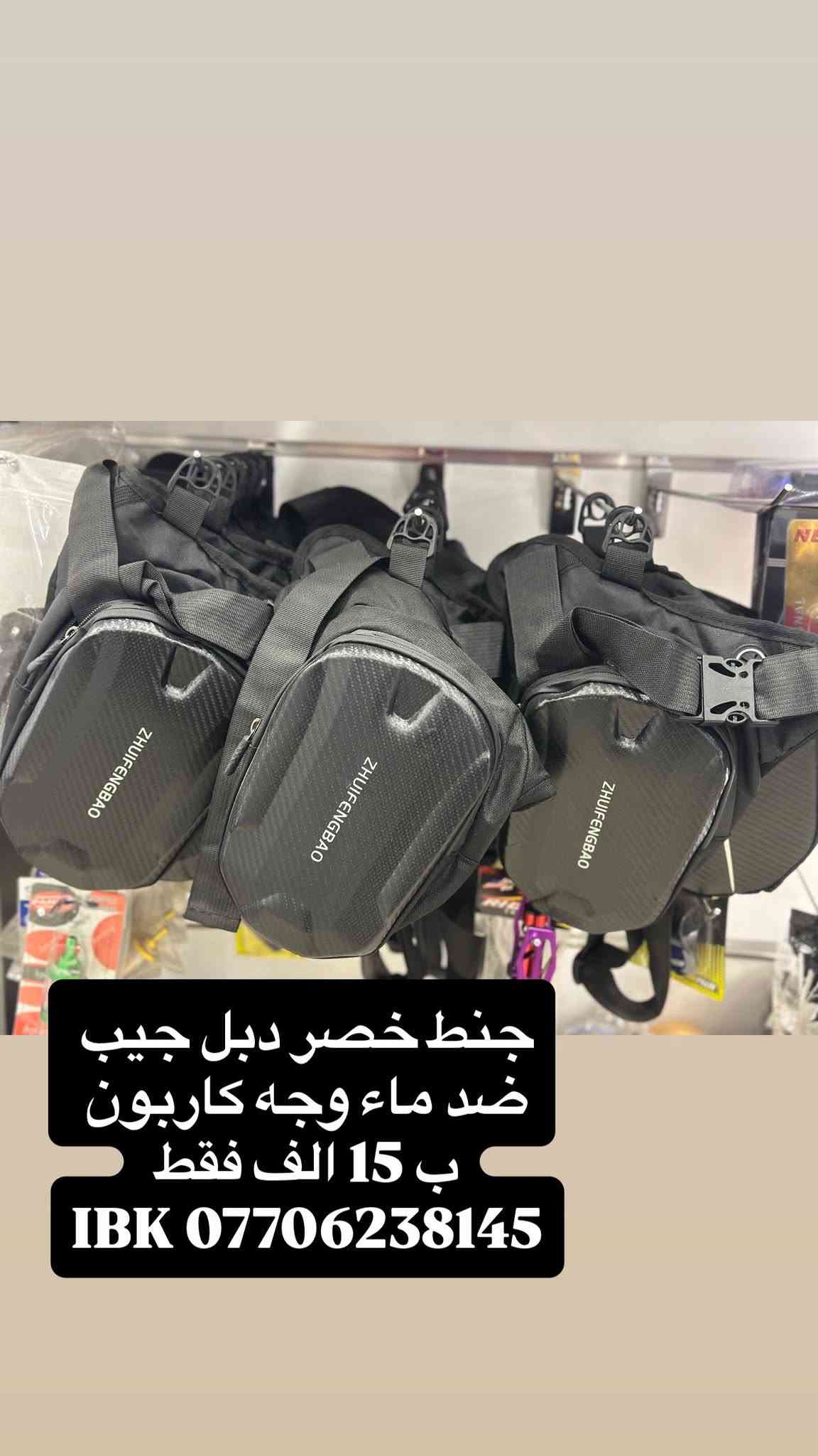 🏍️ IBK لبيع قطع غيار الدراجات النارية 🏍️
🔧 نوفر جميع قطع غيار الدراجات النارية العامة
✅ قطع أصلية ومضمونة
✅ أسعار مناسبة
✅ خدمة ممتازة

📍 العنوان: بغداد - الأعظمية - الكريعات - الشارع العام - القصور - معرض IBK

📞 للاستفسار والطلب:
***********
🚚 تتوفر خدمة التوصيل داخل بغداد والمحافظات

IBK
كل ما تحتاجه لدراجتك في مكان واحد 🏍️🔥

نص مكتوب في الصور:
- IBK من معرض متوفر فيت بم CB400 جودة أصلية ومضمونة أداء قوي وتشغيل مستقر يوفر الوقود ويطيل عمر المحرك لأن دراجتك تستحق الأفضل IBK معرض IBK للدراجات موقعنا بغداد كريعات قصور ***********
- IBK *********** قاعده فيت بم CB400 جديد
- ملف اصلي تفصيخ
- CB400
- واشر قبخ ولفات CB400 IBK ***********
- E9 4 LED Beads Aluminum housing with good heat dissipation
- قاعده مطاره 10 الف IBK ***********
- جنط خصر دبل جيب ضد ماء وجه كاربون ب 15 الف فقط IBK ***********
- باتري 9/12 ناصي IBK ***********
- *********** متوفر بلكات NGK ياباني وكاله بطح عام وهارلي 20 الف تخم