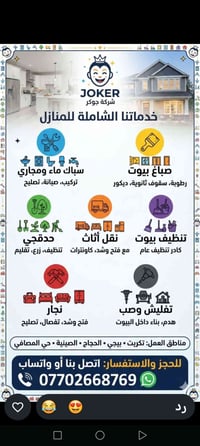 حي المصافي • سباك • نقل اثاث