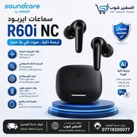 ايربود انكر R60i • ترجمة فورية • ضمان عين الفهد