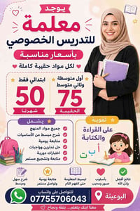 تدريس خصوصي • ابتدائي • متوسطة
