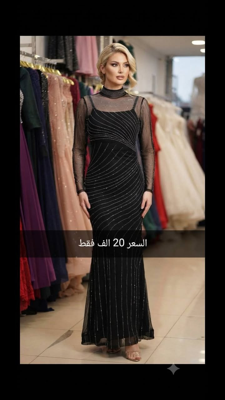🦋💃فساتين مناسبات 😍
💃تخفيظات 50 ٪🎉
💃 الاسعار من 20.  25   الف 🇮🇶
والتوصيل لجميع المحافظات 5 الف🚕
القياسات 36 38 40 42 44 46 48 50 
للحجز المراسله في الخاص او مراسله واتساب ع الرقم ***********
شرط الفحص اذا مو نفس الطلب لا تستلمينه
