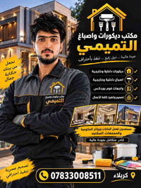 كربلاء • ديكور منزلي • متفرقات