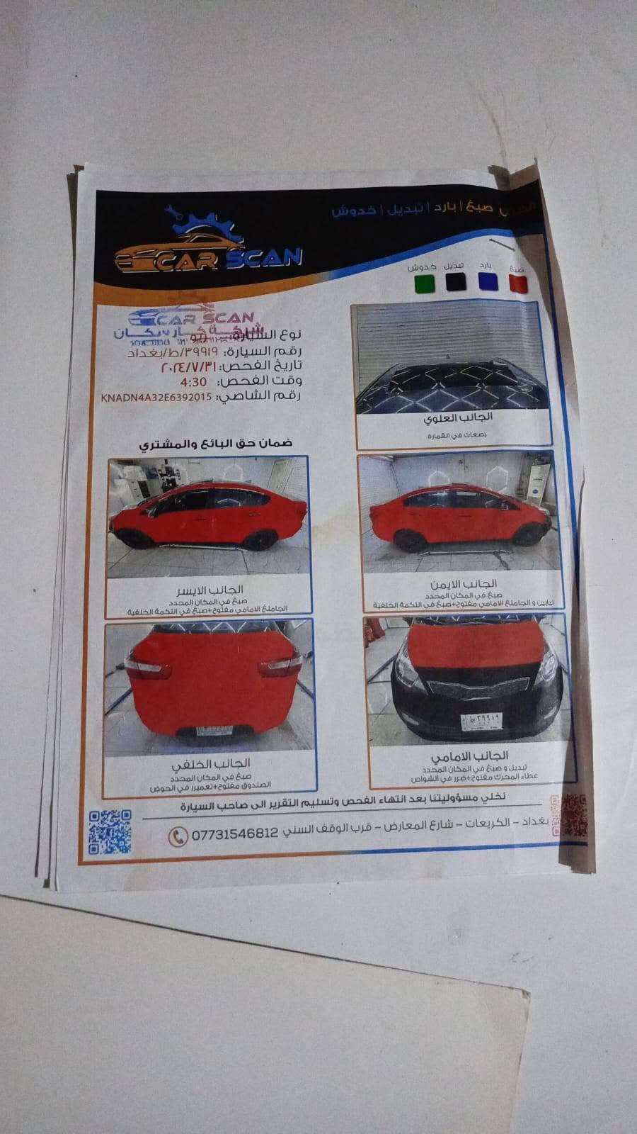 كيا ريو • ٢٠١٤ • رقم بغداد