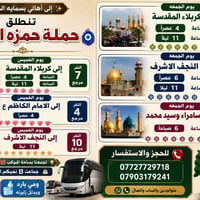 بسمايه • كربلاء • النجف