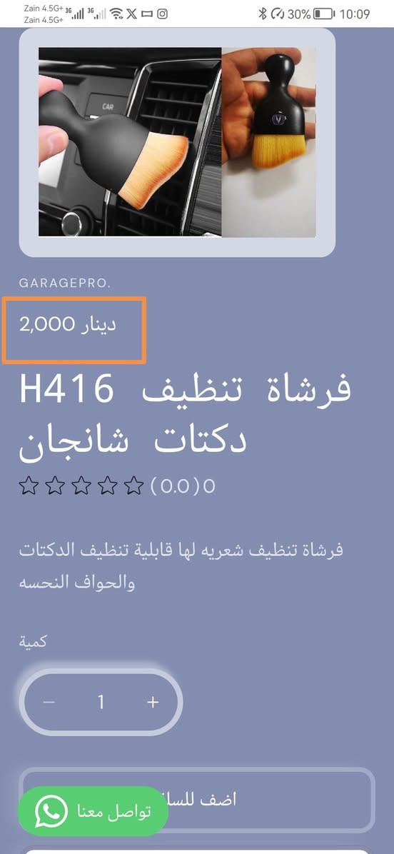 من رخصة الادمن المحترم
كراج برو اختيارك الأفضل لكل ما يخص عالم السيارات.
تسوق من خلال تطبيق الكتروني
https://9c62f1-9c.myshopify.com/
او عبر الواتساب
***********
#كراج_برو_شانجان

نص مكتوب في الصور:
- GARAGEPRO.
- 2,500 دينار
- حافظة متعددة H415 بالشانجان
- (0.0) 0
- حافظة لاصق على اي مكان لحفظ البصمة والكارتات والايربود وغيرها
- كمية
- 1
- اضف للسلة تواصل معنا
- Zain 4.5G+ Zain 4.5G+ 10:10 29% GARAGEPRO. 8,000 دينار غلاف يدات 4 H414 ومانع احتكاك شانجان (0.0) 0 غلاف يدات 4 ومانع احتكاك كمية 1 اضف للسلة تواصل معنا اشتر الآن
- 4,500 دينار 3,000 دينار
- تخفيضات
- مداليه علامة H333 شانجان
- +
- اضف للسلة
- اشتر الآن
- 2,000 دينار
- فرشاة تنظيف H416 دكتات شانجان
- فرشاة تنظيف شعريه لها قابلية تنظيف الدكتات والحواف النحسه
- تواصل معنا
- 4,500 دينار
- 3,000 دينار
- مداليه علامه H333
- شانجان
- GARAGEPRO. 4,000 دينار لاصق حماية H200 ابواب السياره علامه شانجان (0.0) 0 لاصق جلاتين لحمايه ابواب السياره عند الفتح كمية تواصل معنا 1 +
- GARAGEPRO. 12,000 دينار 10,000 دينار تخفيضات صيدلية اسعاف H888 اولي علامة شانجان (0.0) 0 صيدلية اسعاف اولي علامة شانجان تحوي 21 ماده اسعاف تواصل معنا
- GARAGEPRO. 25,000 دينار 20,000 دينار تخفيضات صندوق أغراض H777 علامة شانجان (0.0) 0 صندوق أغراض قياس 30×32×53 تواصل معنا
- GARAGEPRO. تخفيضات 8,000 دينار 12,000 دينار زوج غلاف حزام H390 امان علامة شانجان (0.0) 0 غلاف حزام امان لوكو السياره يعطي جمالية للسياره ويخفف من الام الحزام على الجسم تواصل معنا