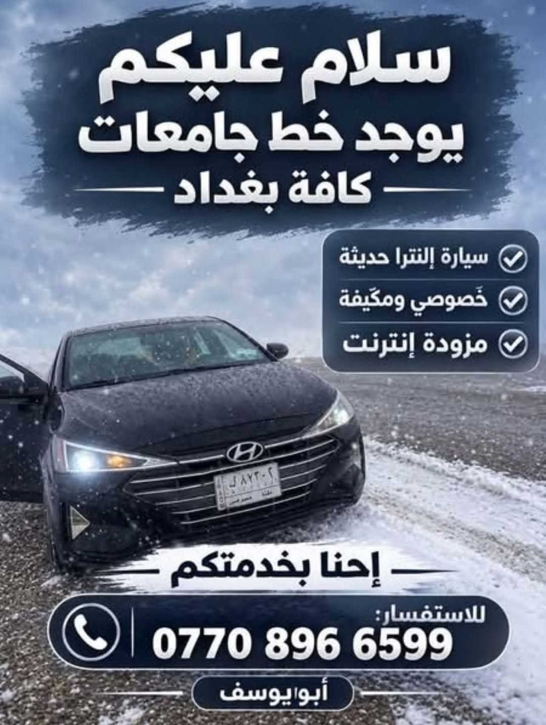 خط جامعات • نقل طالبات • كافة بغداد