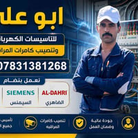 كهربائي • تأسيس كهربائي • تركيب كاميرات مراقبة
