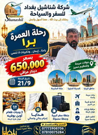عمرة • ٢١/٩ • مكة والمدينة