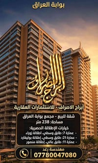 بوابة العراق • ٢٣٨م • اطلالة منصور