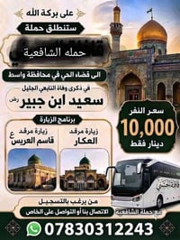 سعيد ابن جبير • العكار • قضاء الحي