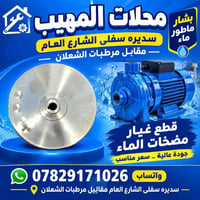 سديره سفلى • مضخات ماء • قفل صندوق