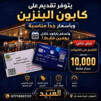 كابونات بنزين • تسليم خلال يومين • نصف تل