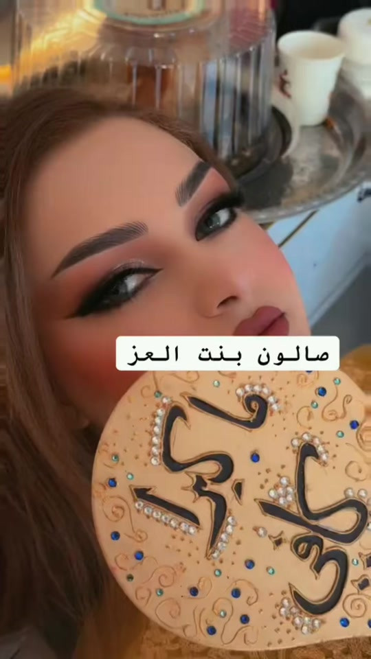صالون بنت العز • صالون نسائي