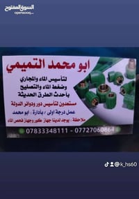 تأسيس ماء ومجاري • فحص الماء • ابو محمد