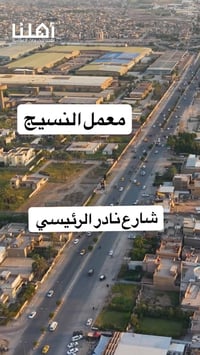 عقار تجاري • ٦٢٥م • شارع نادر