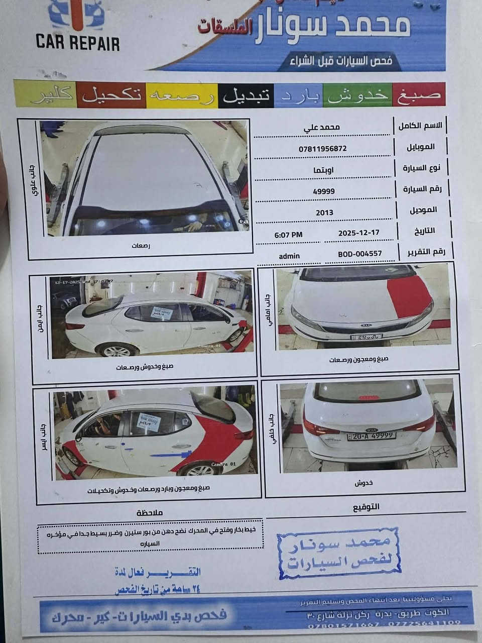 السلام عليكم
كيا اوبتما ١٣ خليجي محرك ٢٠٠٠
تحكم جهتين ستيرن شفتات نظام ايكو تدفئه تبريد كله شغاله رقم مشروع وطني المكان واسط قضاء الحي
مكلف بنشر 
سعر الاتصال ع الرقم 
***********
