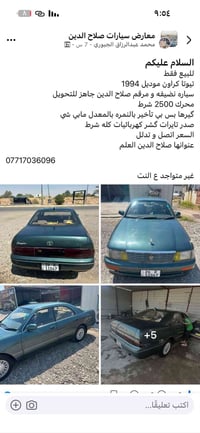 تويوتا كراون • ١٩٩٤ • صلاح الدين العلم