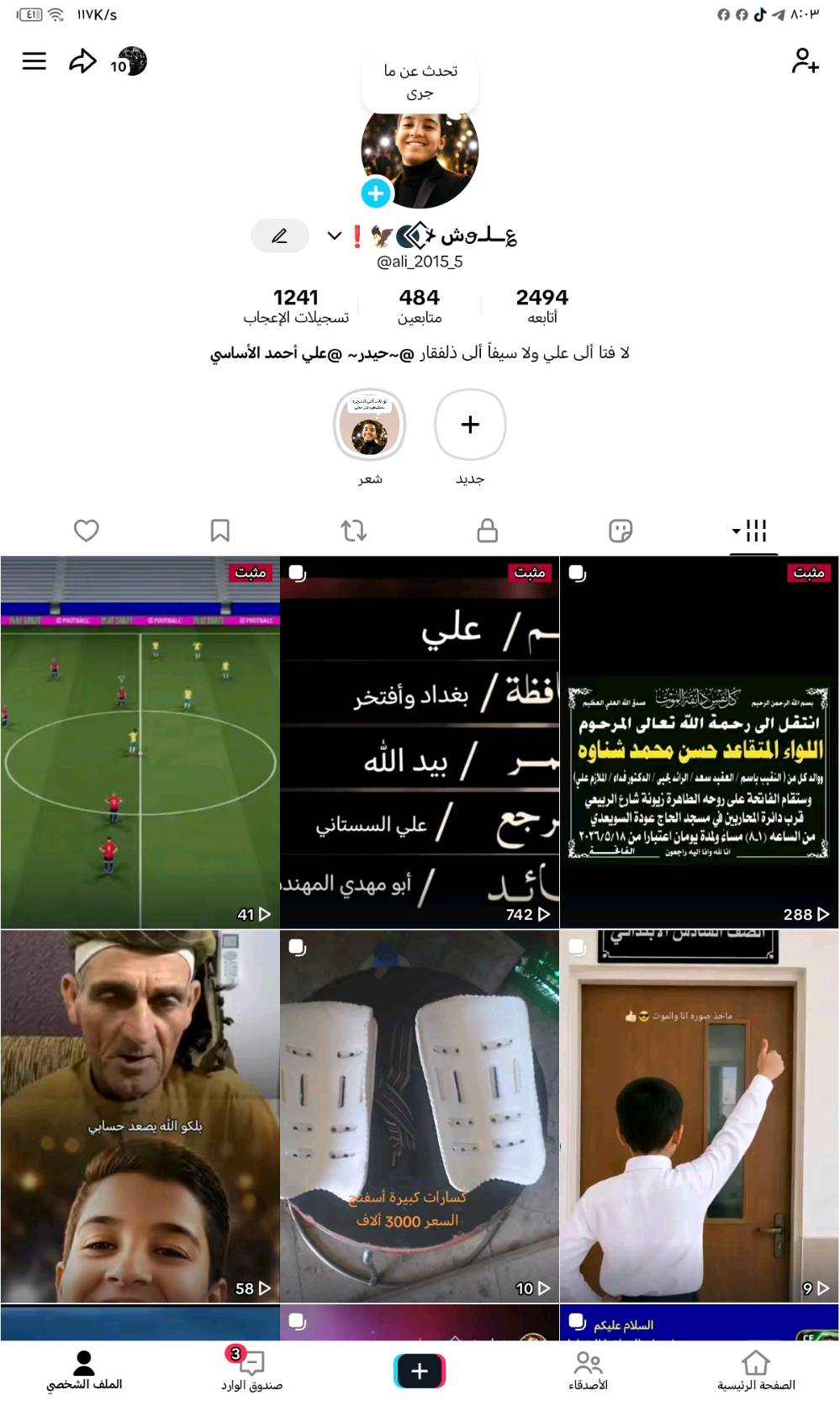 السلام عليكم
أيباد هونرX9 للبيع المواصفات المعالج سناب دراگول جيل4
نضافة 100 الذاكرة 128 للاستفسار على التيك توك ali_2015_5@ وهاي صورة القناه