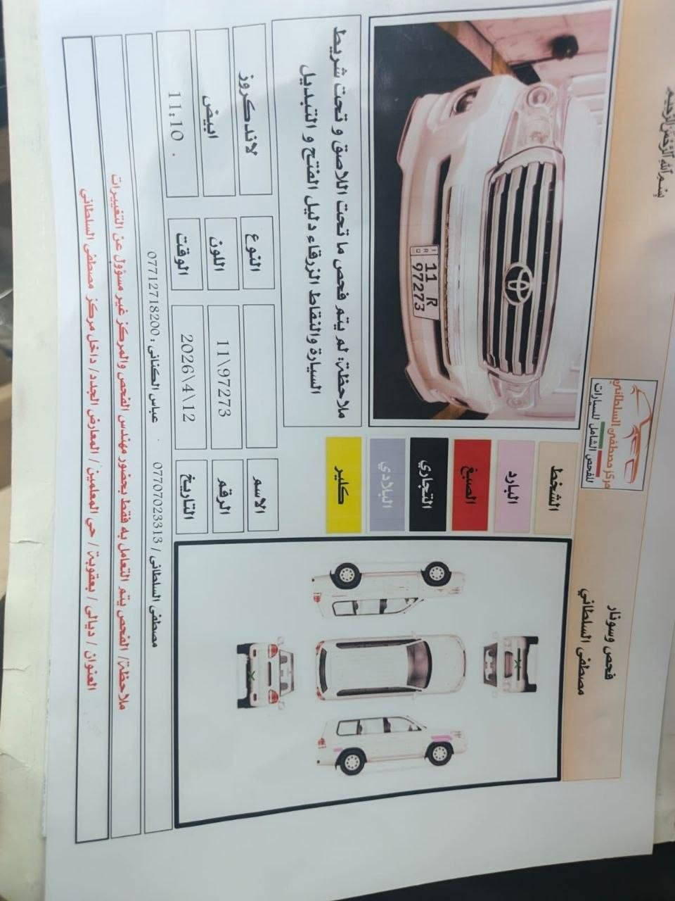 السلام عليكم
جكسارة موديل 2015 
حجم محرك 8 سلندر 4600
ماشية 198 الف + تشتغل بانزين وغاز منضومة مشدودة بشركة  حكومية 
سيارة مكفولة عدة اصبعين بارد بالجاملغ الخلفي وبوسة خفيفة بالصندوق والباقي كلة مكفول وسيارة داخلة سونار 
للاستفسار *********** 
مكان ديالى ناحية جديدة الشط
